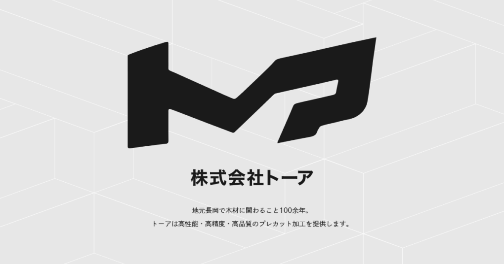 トーアについて 株式会社トーア